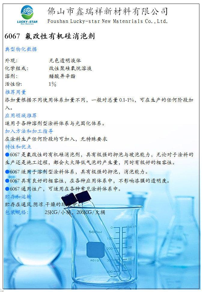 氟改性有機硅消泡劑 6067(圖1)